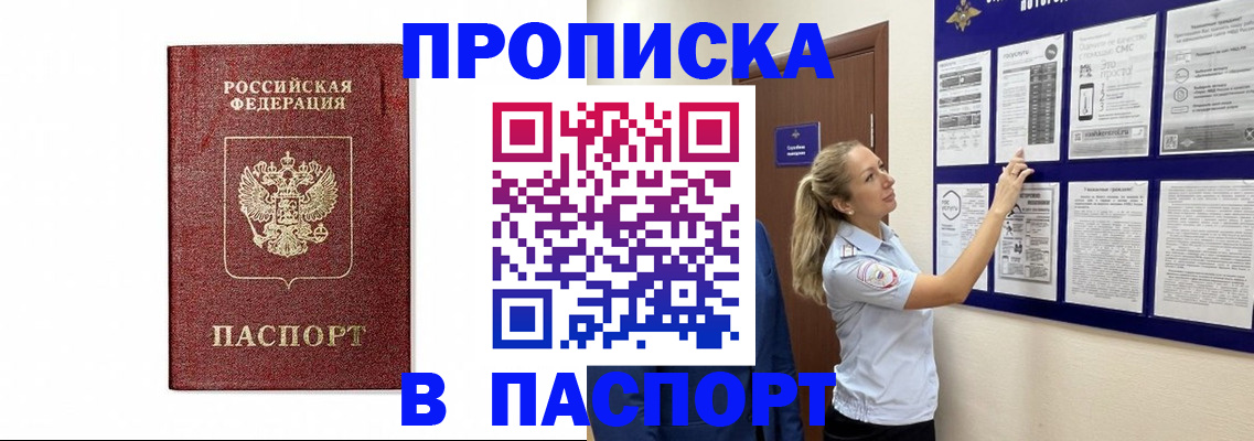 прописка для работы в Костомукше