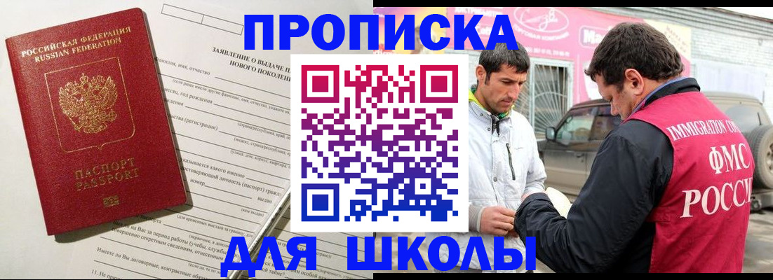 прописка для школы в Костомукше